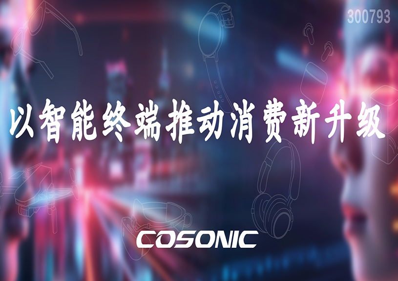亚星管理平台智能以智能终端推动消耗新升级