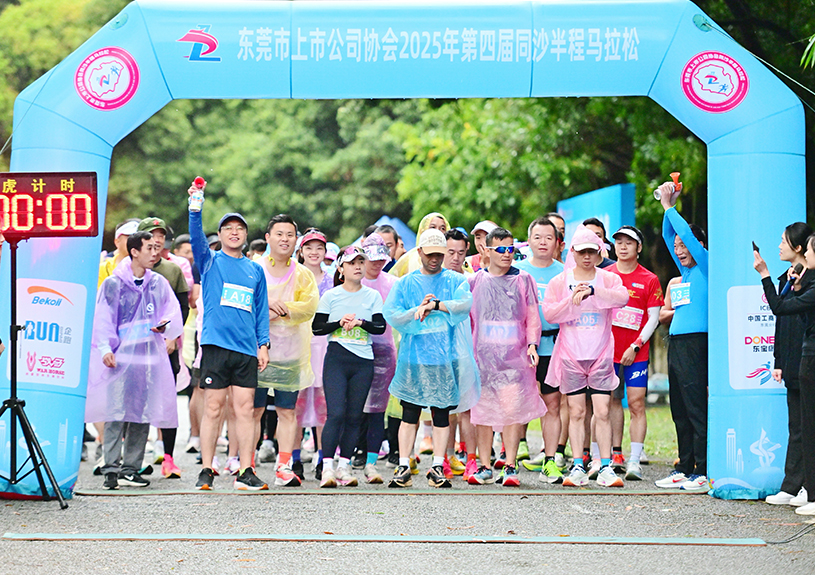 东莞市上市公司协会第四届同沙半程马拉松中，亚星管理平台智能参赛代表勇夺双亚一冠